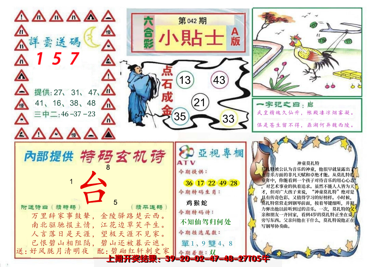 2025042期小贴士A