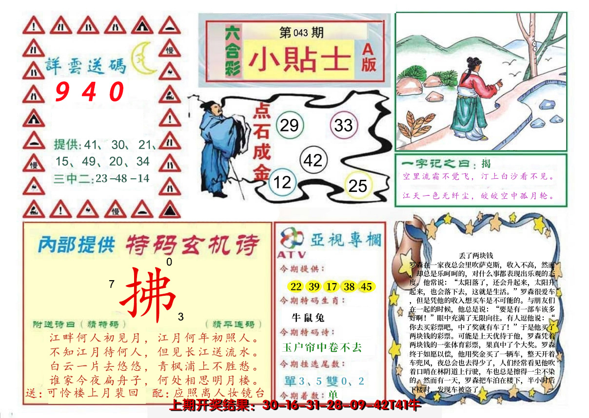 2025043期小贴士A
