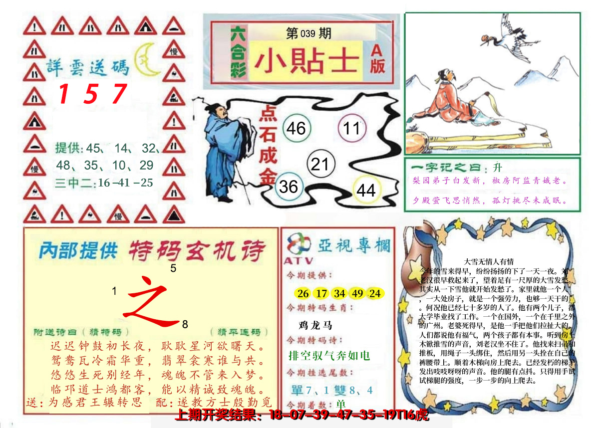 2025039期小贴士A