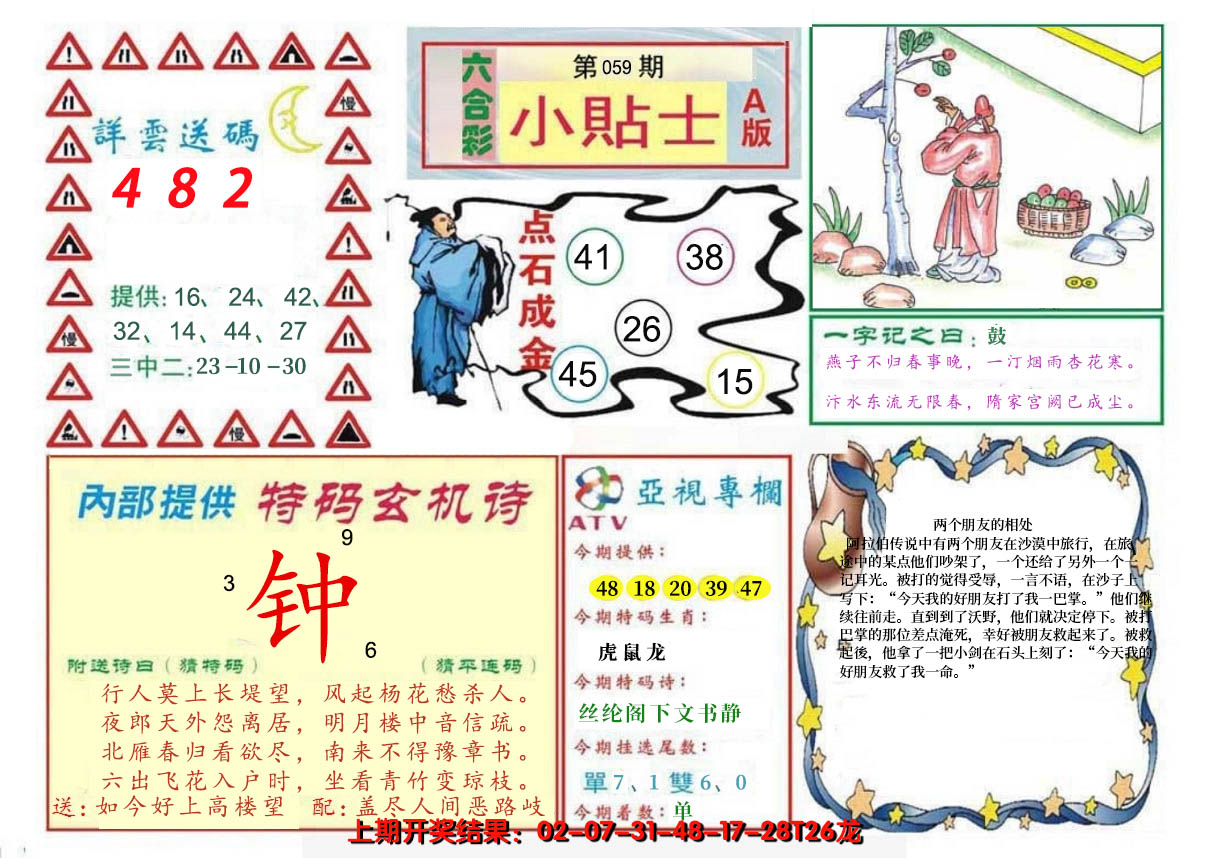 2025059期小贴士A