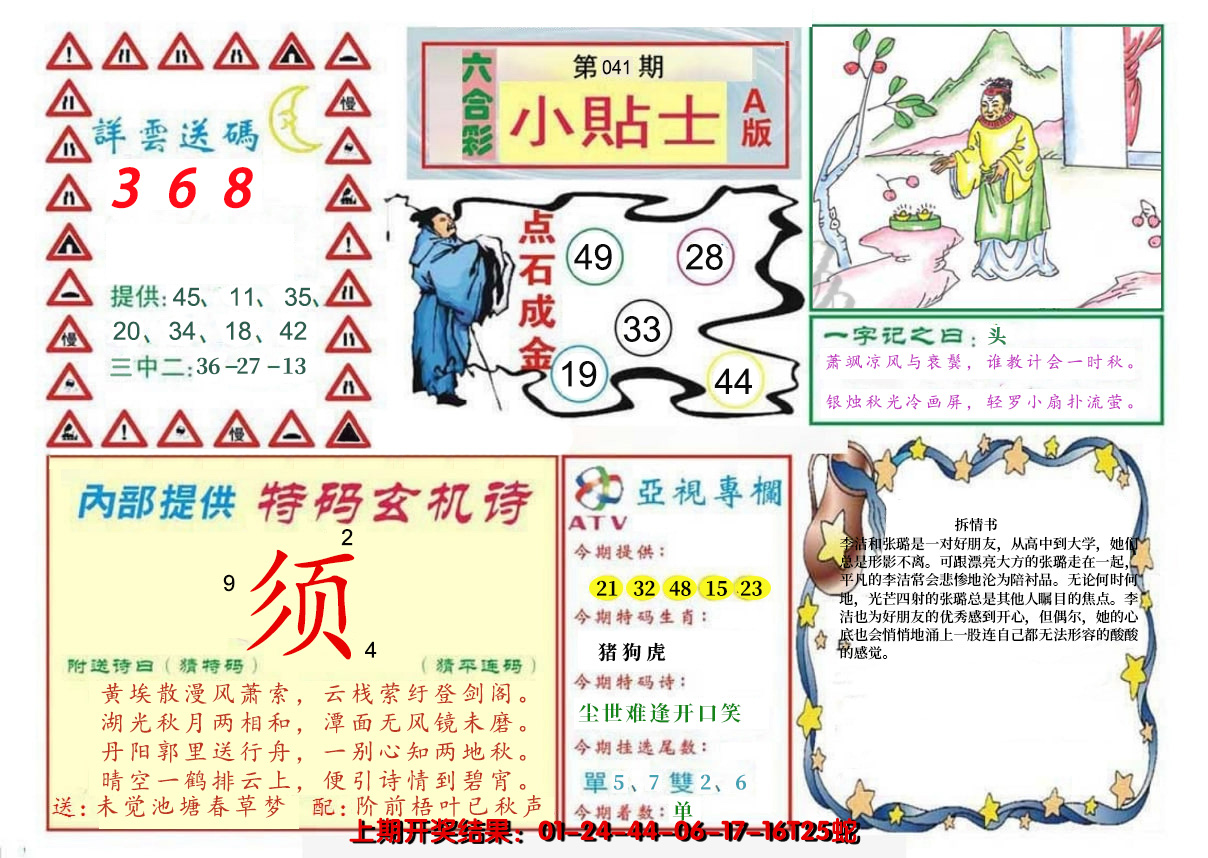 2025041期小贴士A