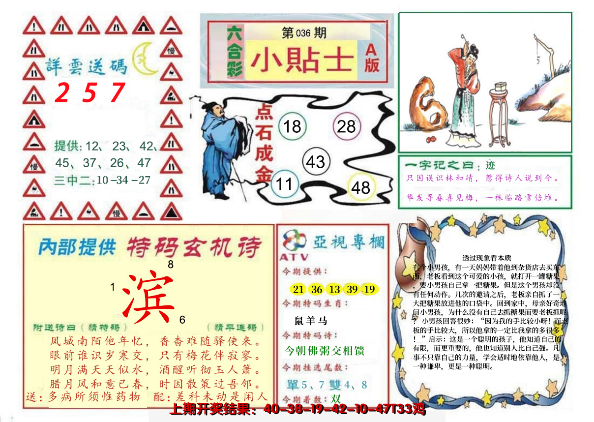 2025036期小贴士A