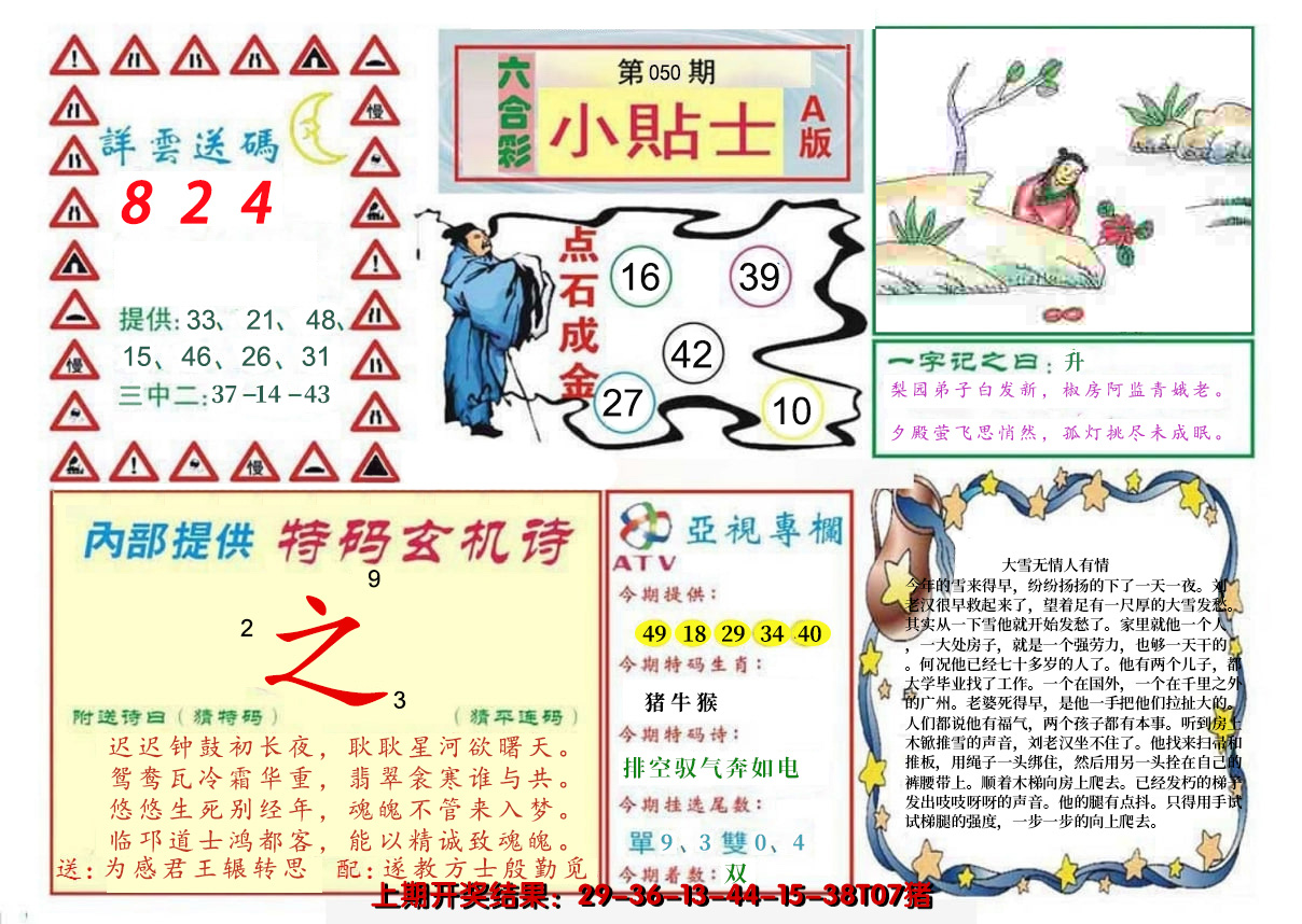 2025050期小贴士A