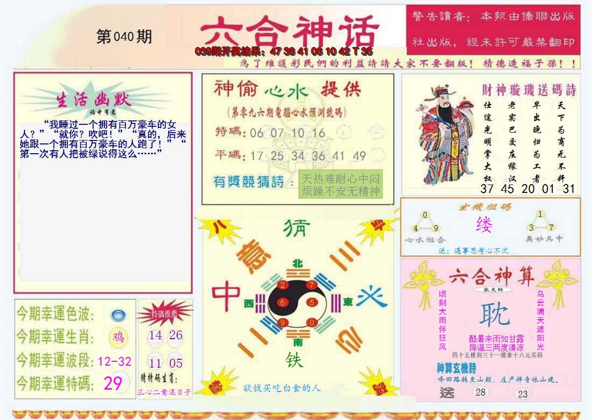 2025040期六合神话
