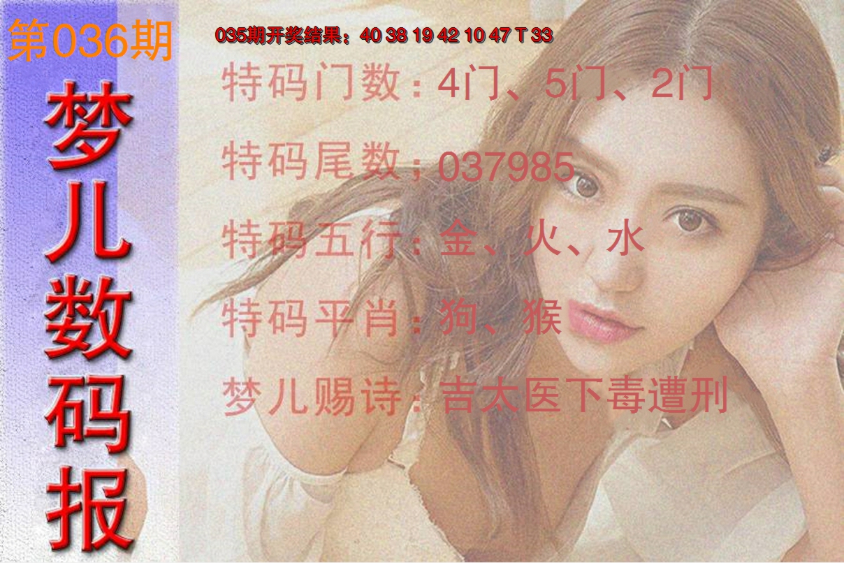 2025036期梦儿数码报