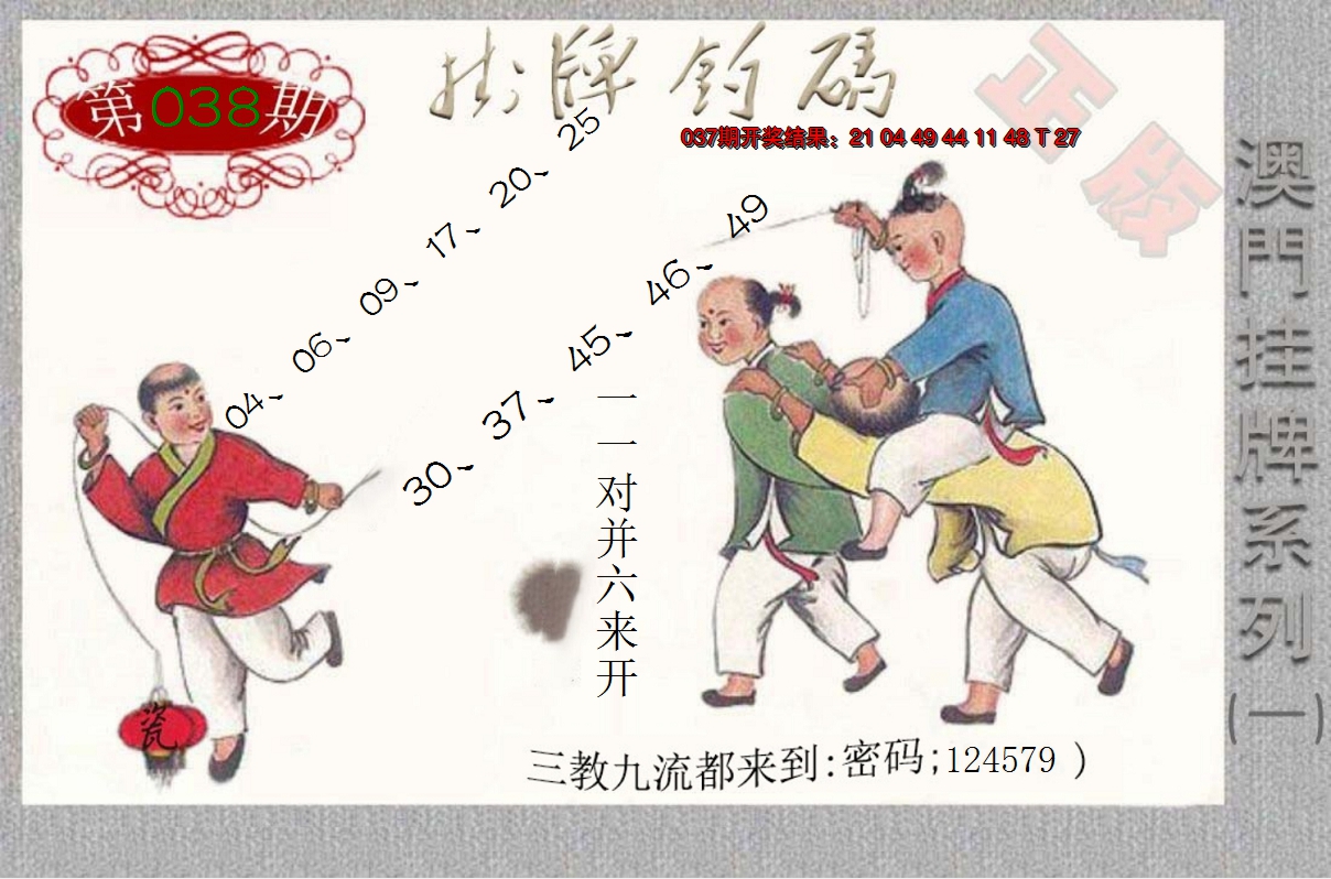 2025038期挂牌系列A