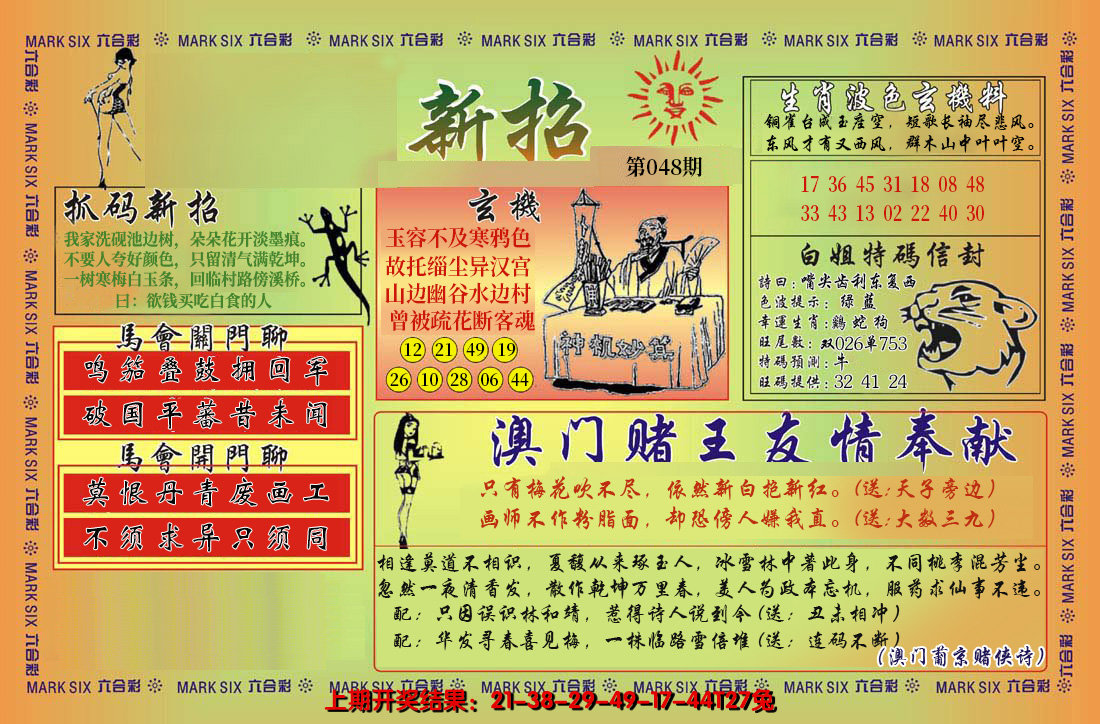2025048期新招