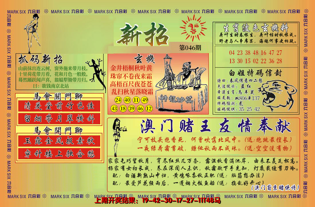 2025046期新招