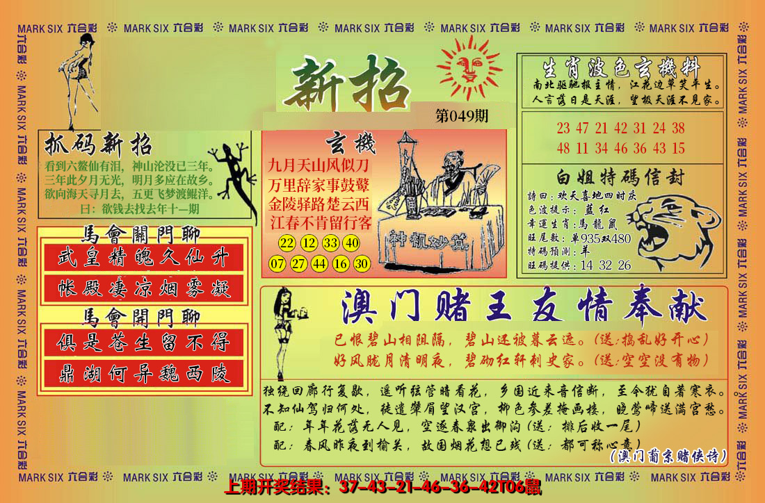 2025049期新招