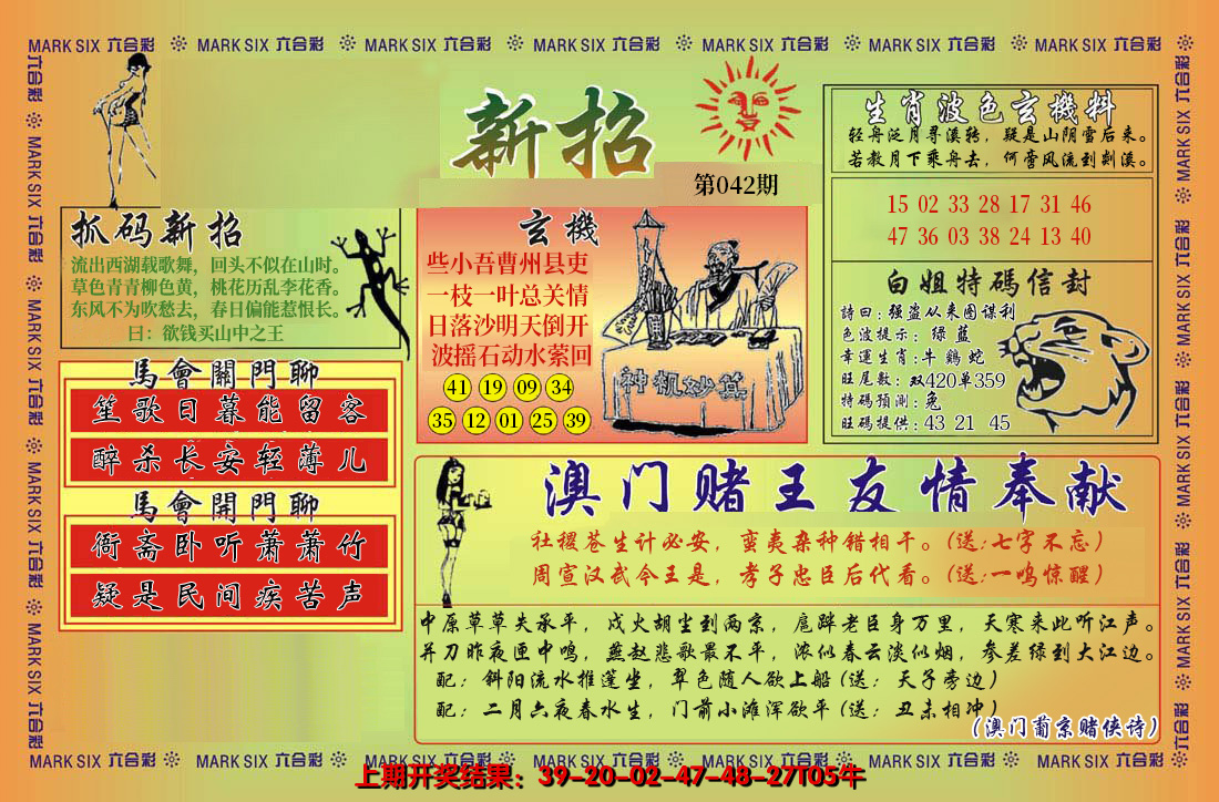 2025042期新招