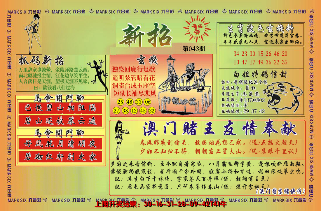 2025043期新招
