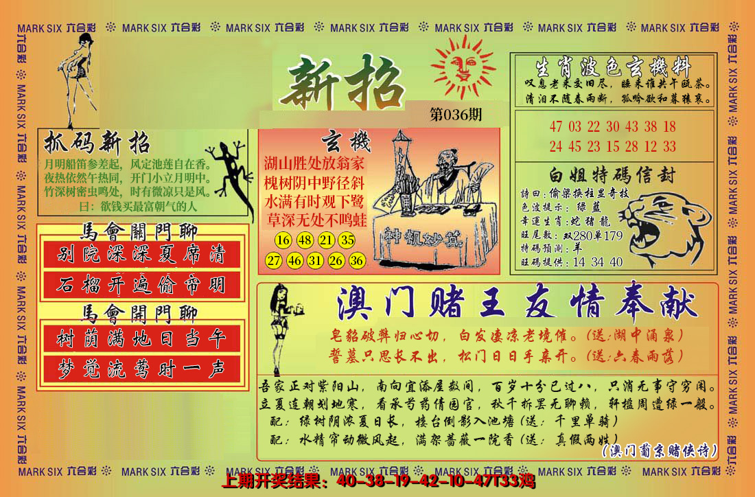 2025036期新招