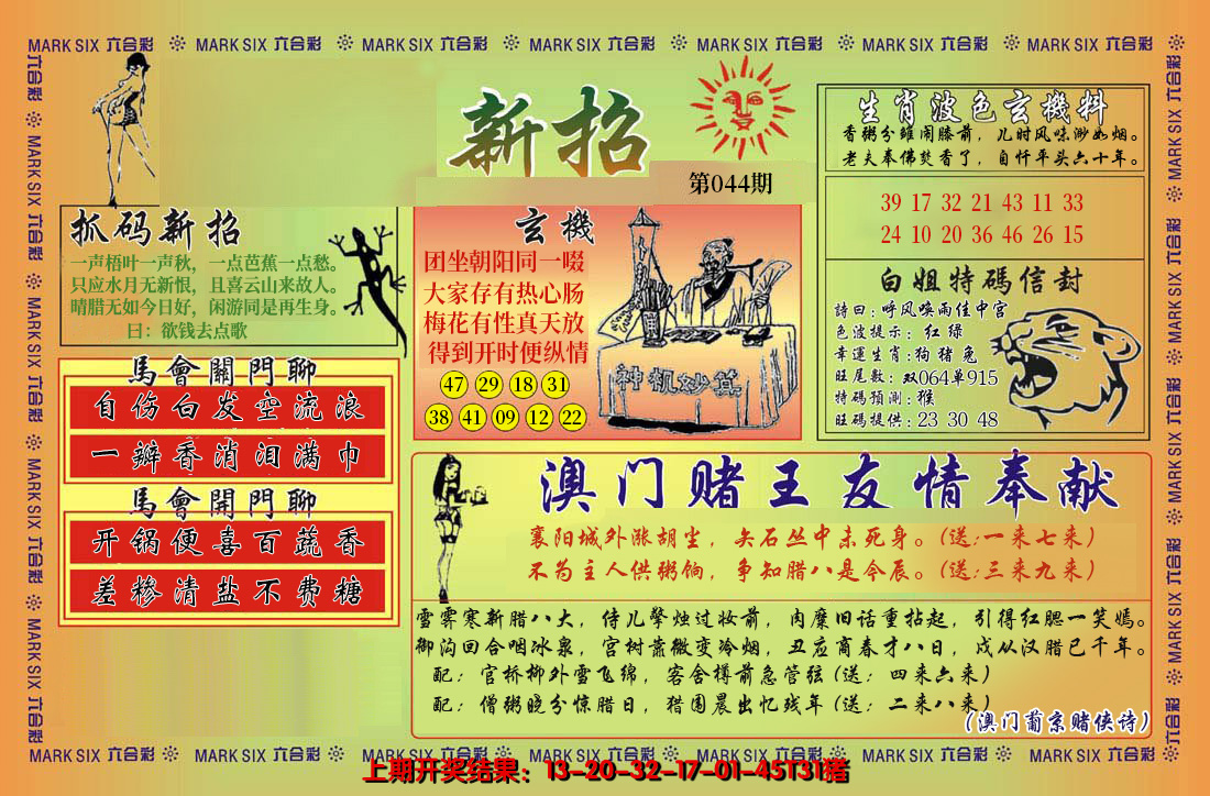 2025044期新招