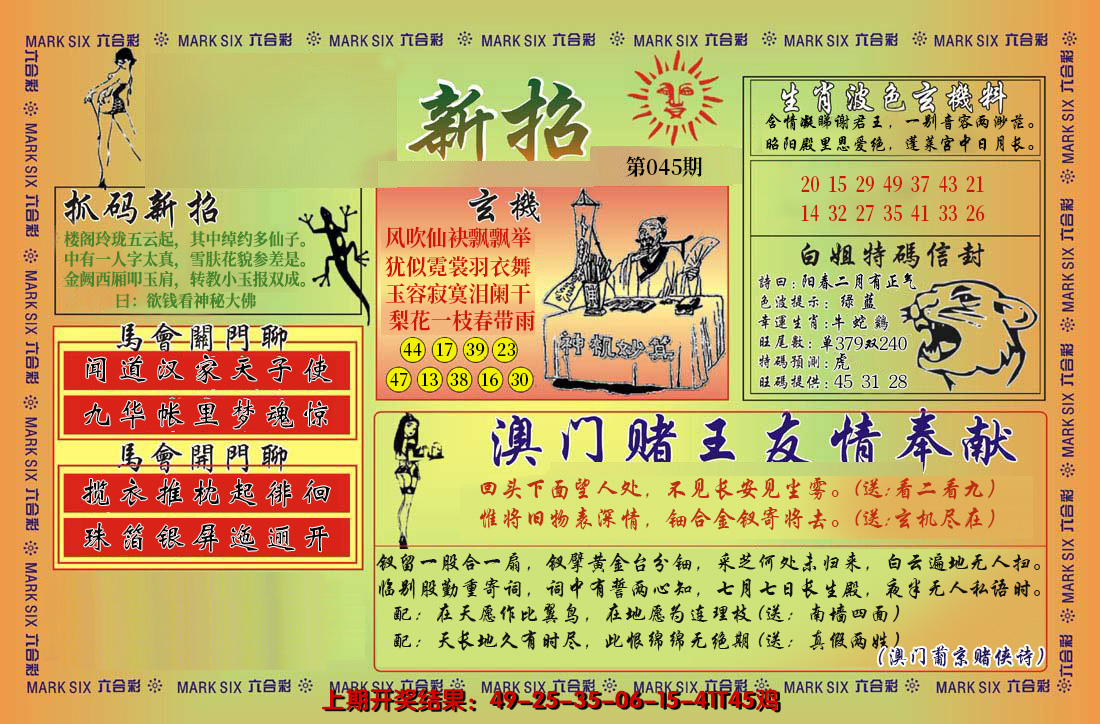 2025045期新招