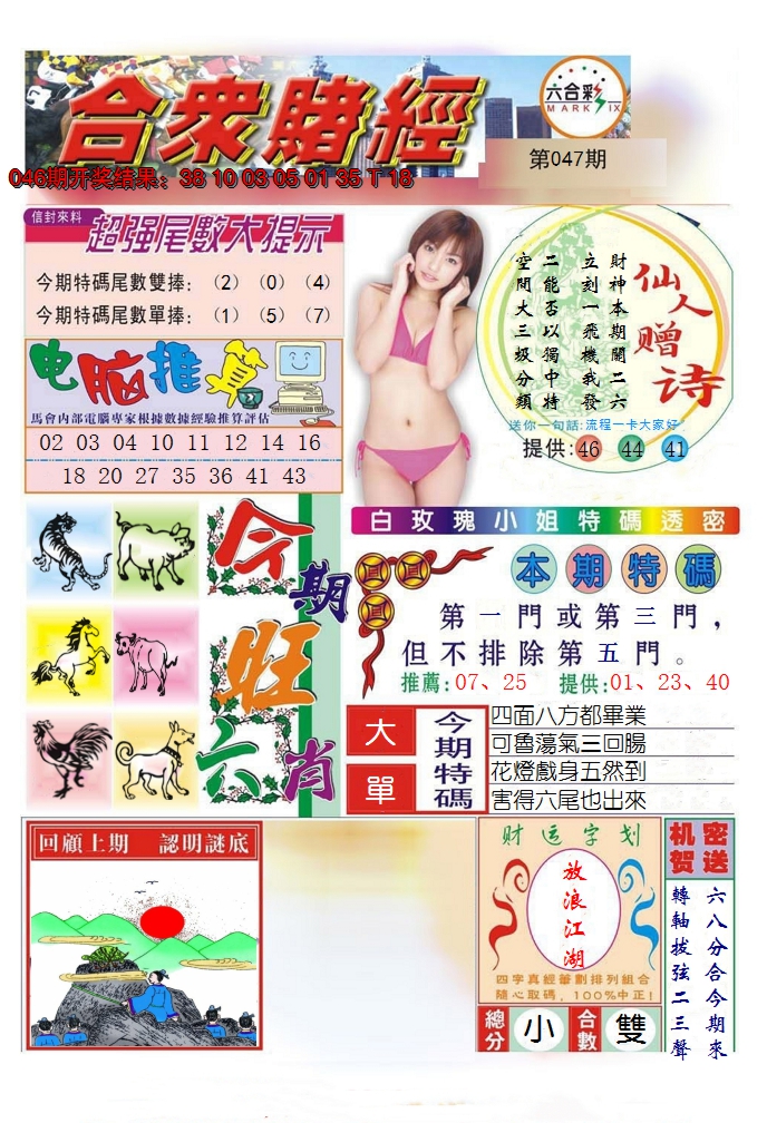 2025047期合众赌经B