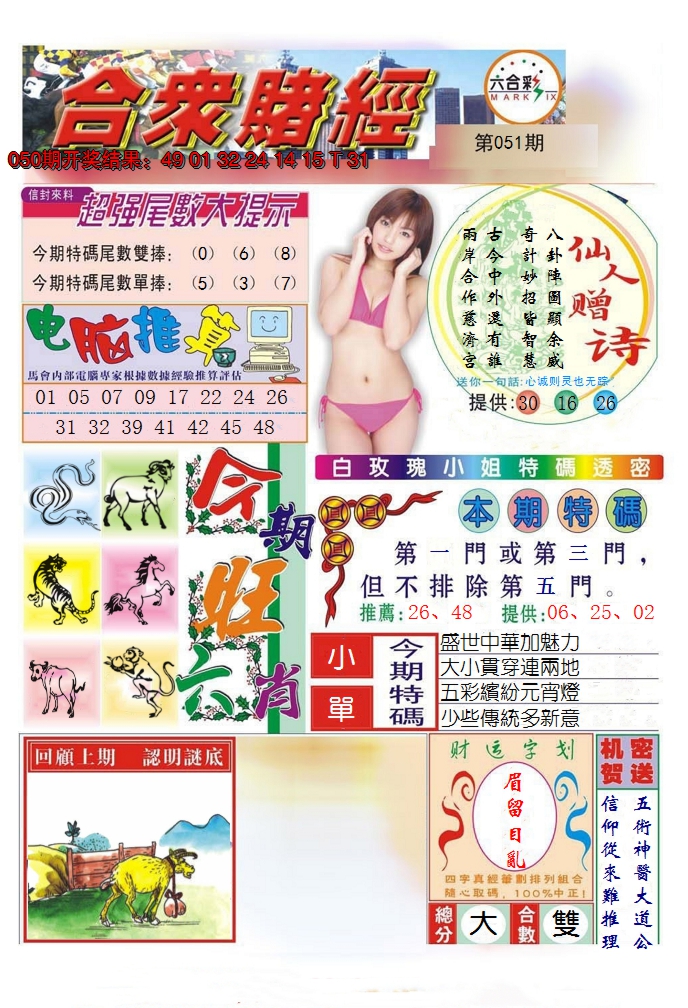 2025051期合众赌经B