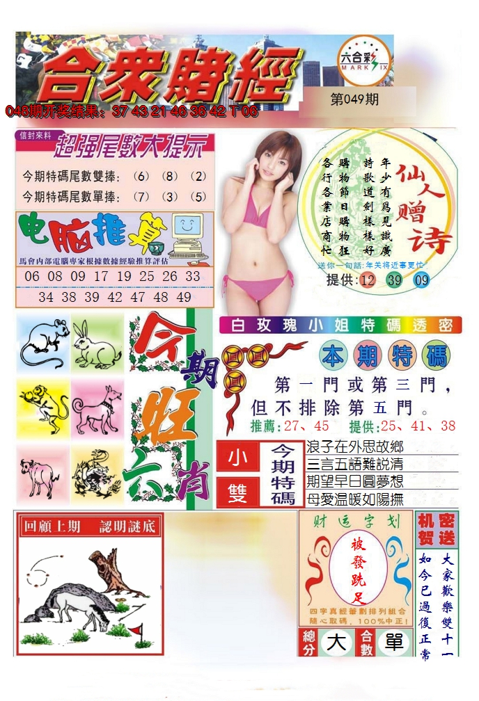 2025049期合众赌经B