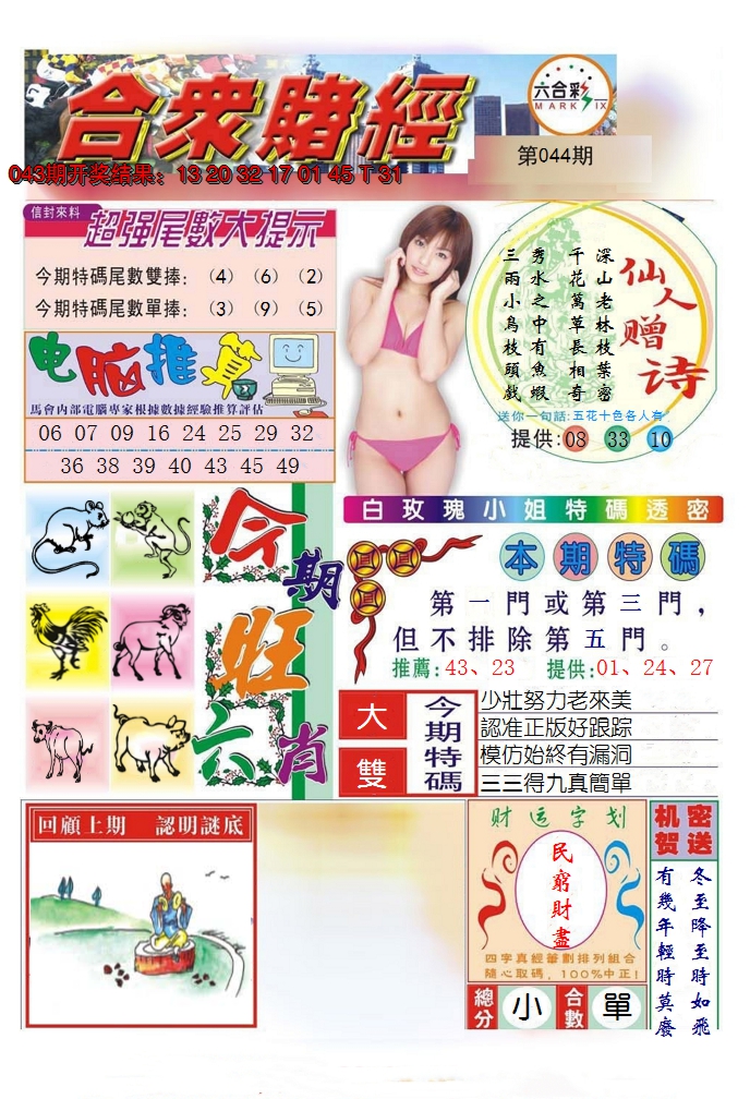 2025044期合众赌经B