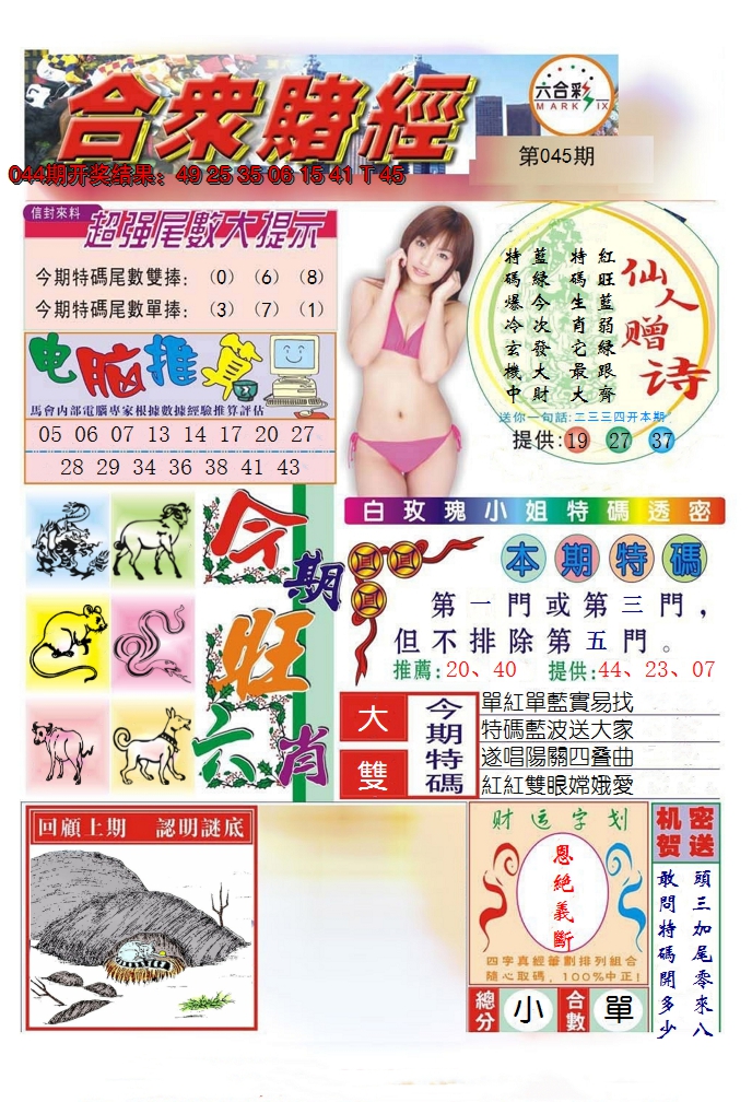 2025045期合众赌经B