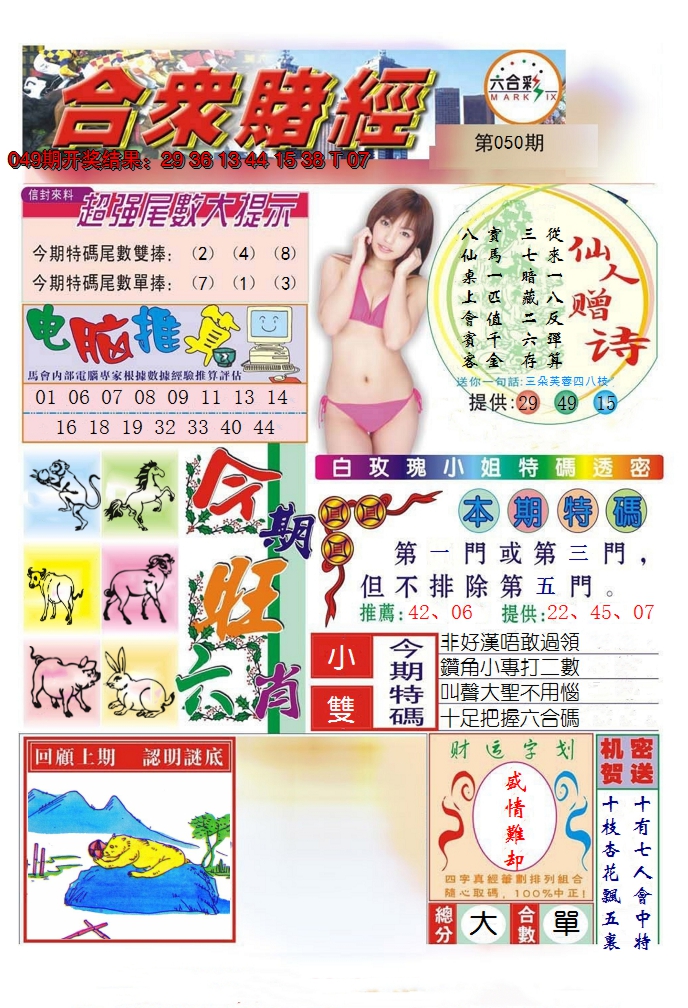 2025050期合众赌经B