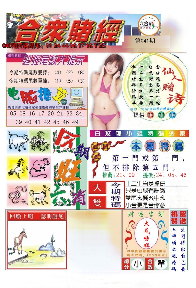 2025041期合众赌经B