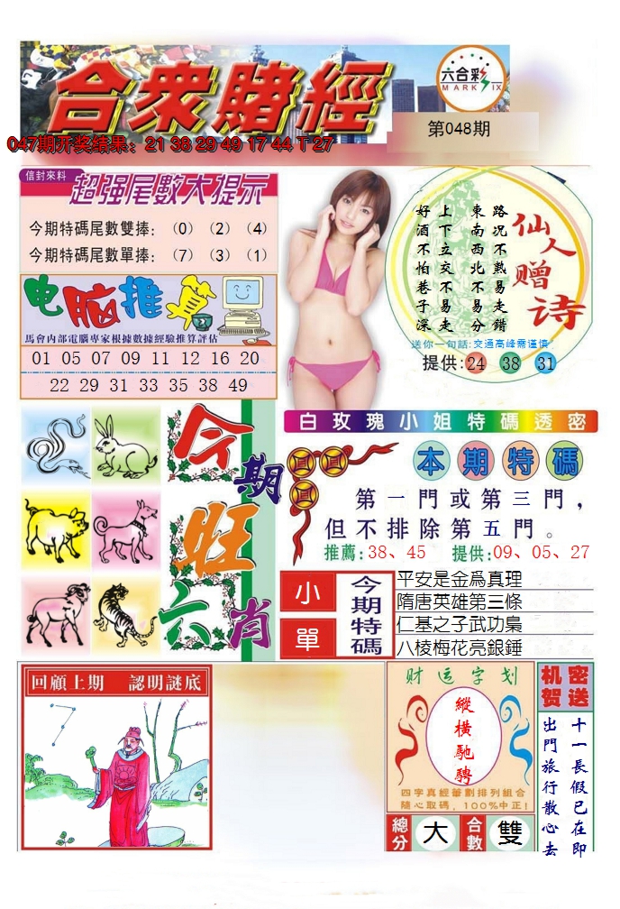 2025048期合众赌经B