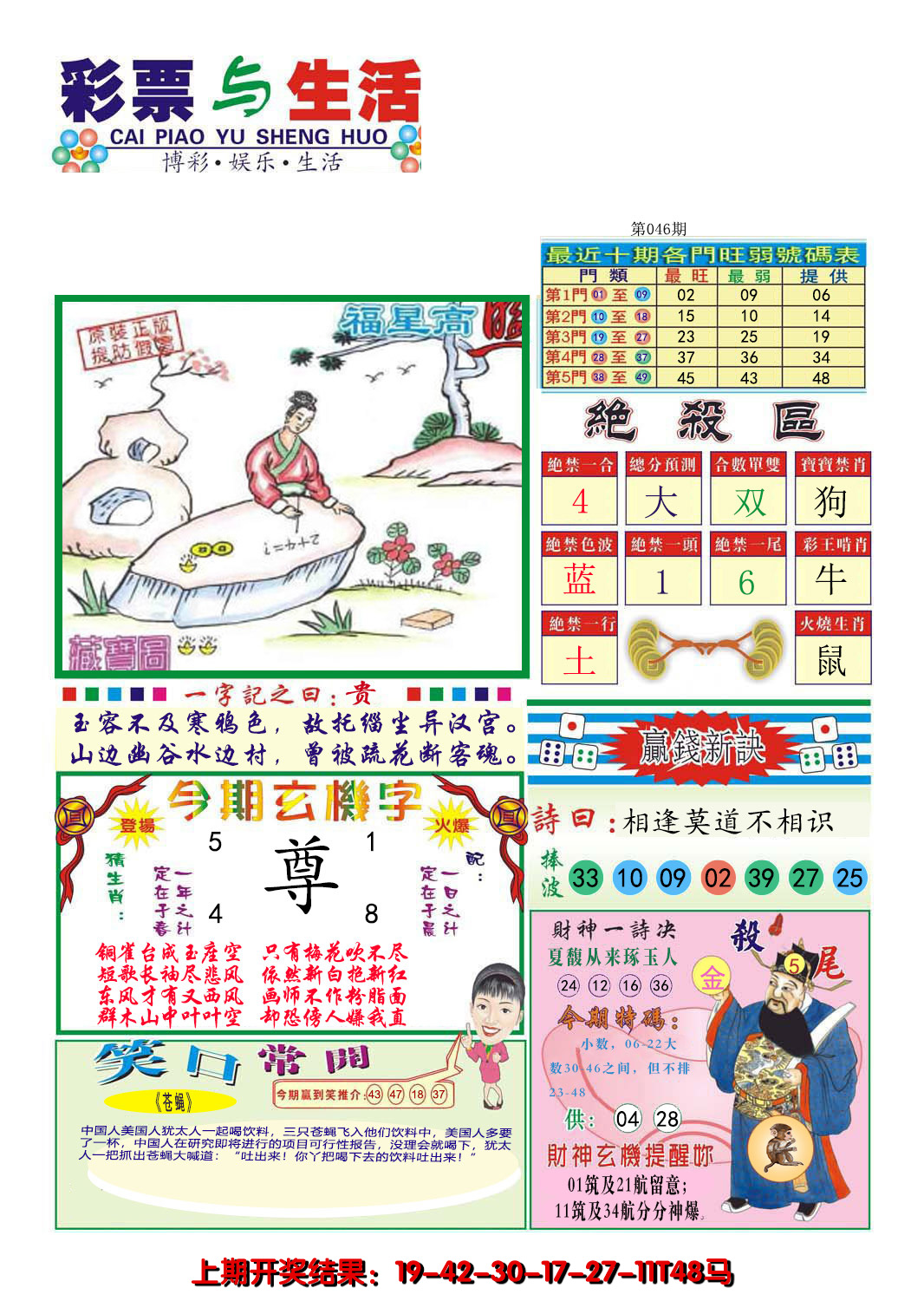 2025046期合众赌经A