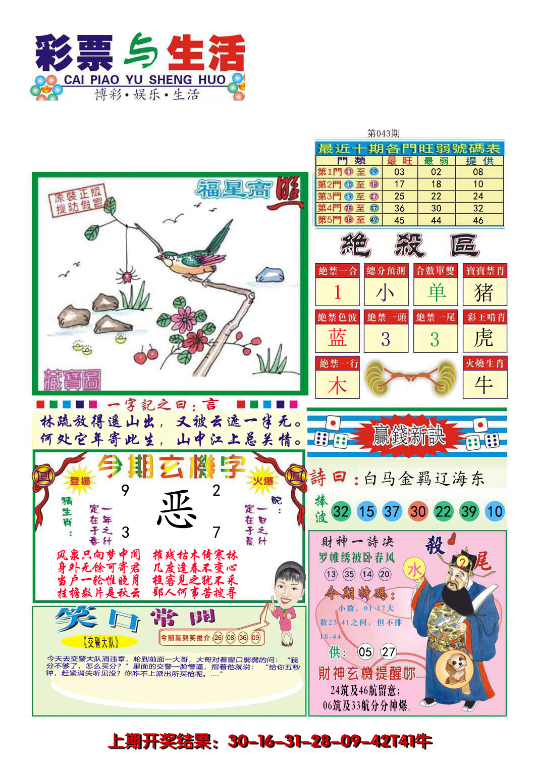 2025043期合众赌经A