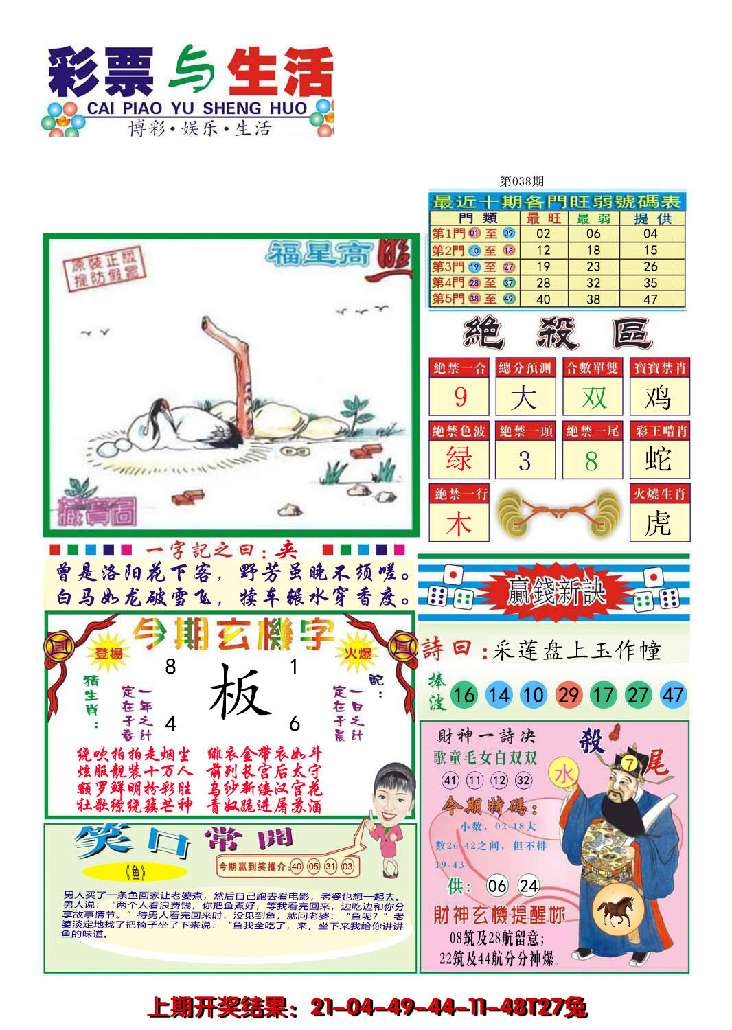 2025038期合众赌经A