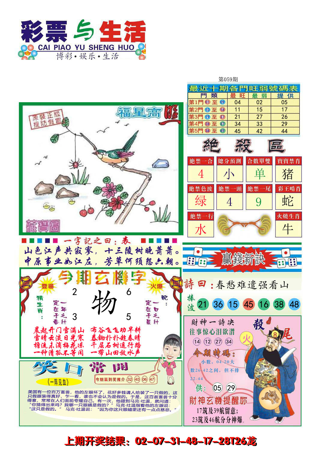 2025059期合众赌经A