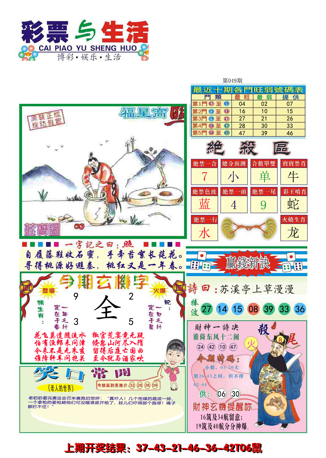 2025049期合众赌经A