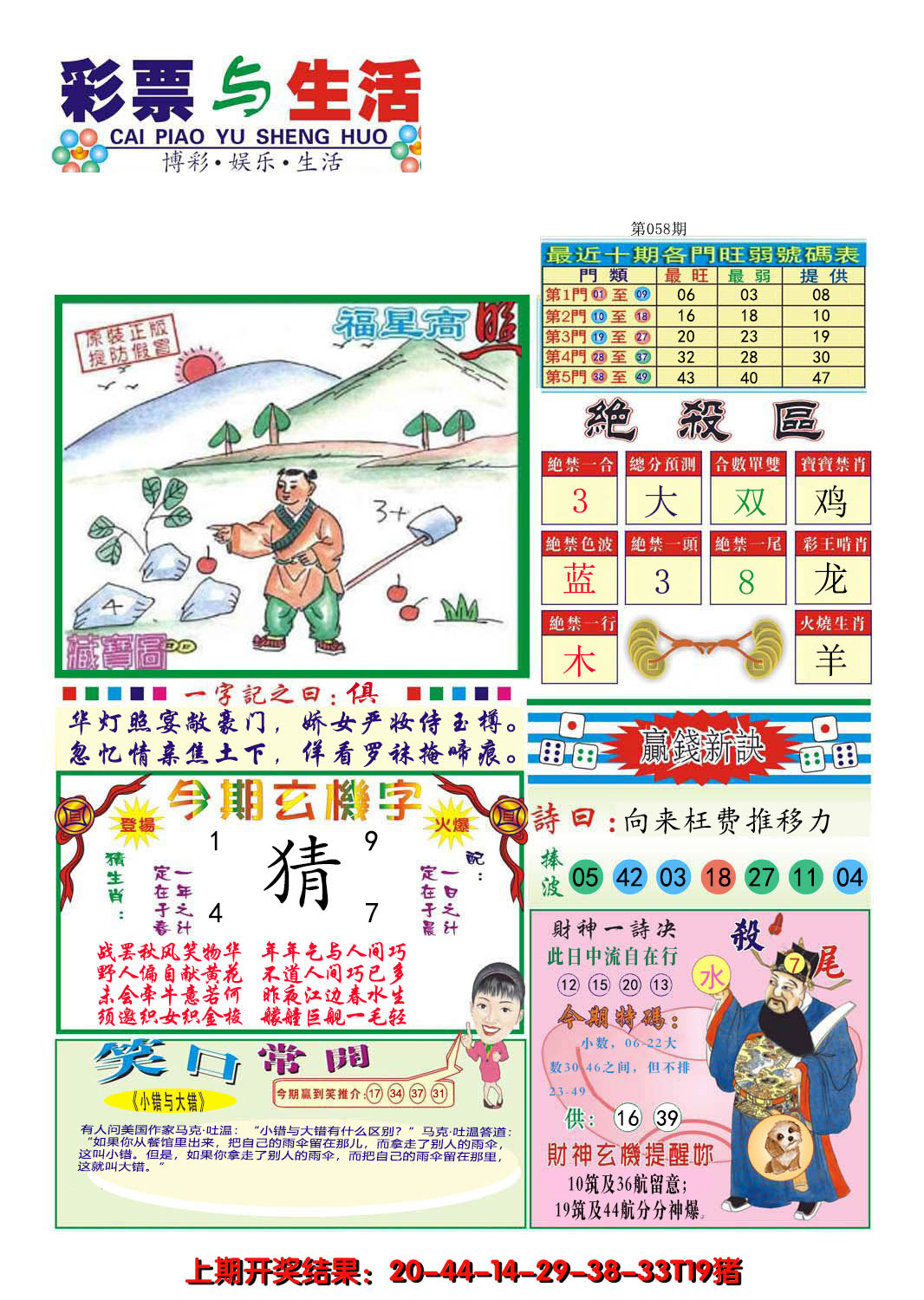 2025058期合众赌经A