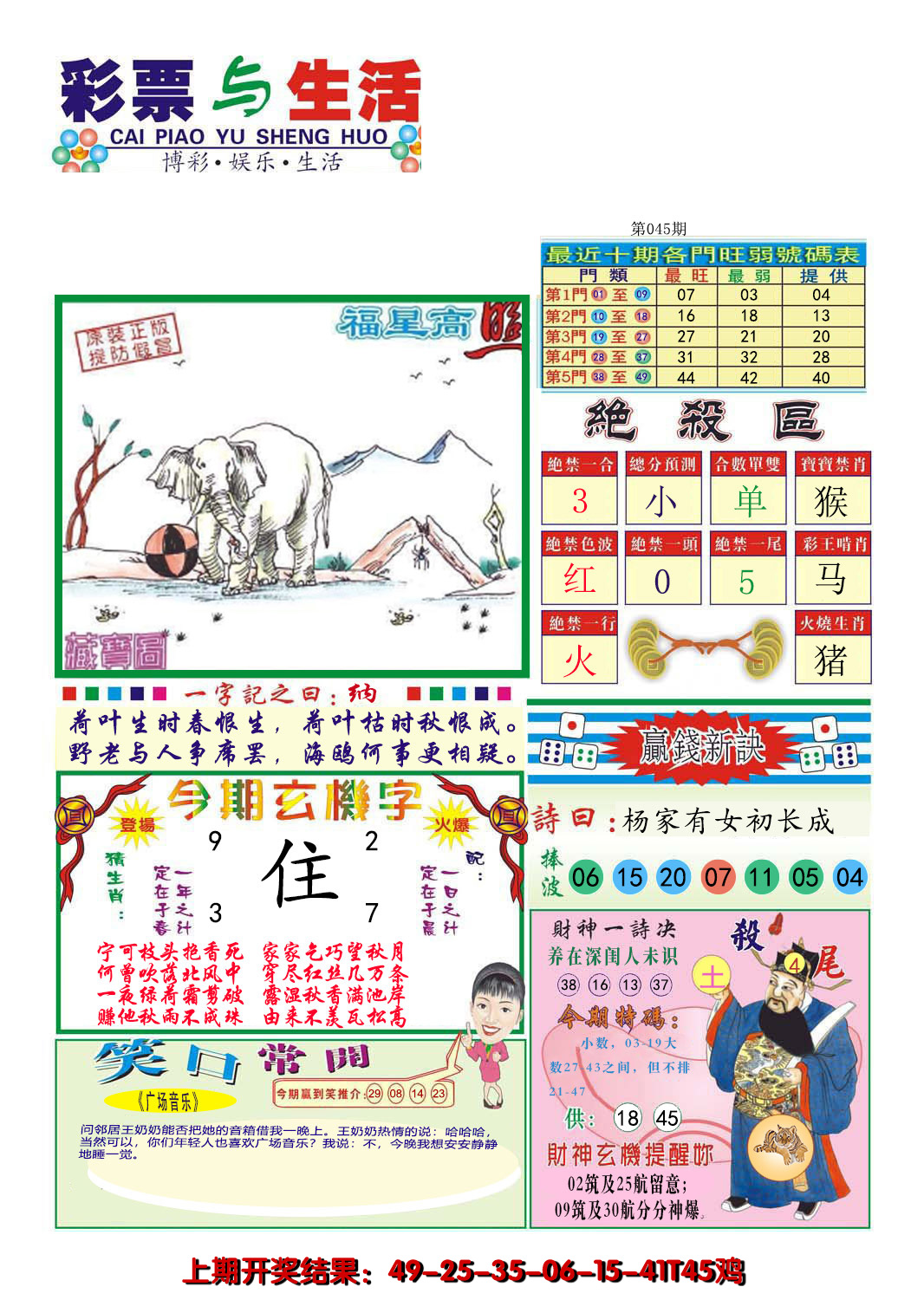 2025045期合众赌经A