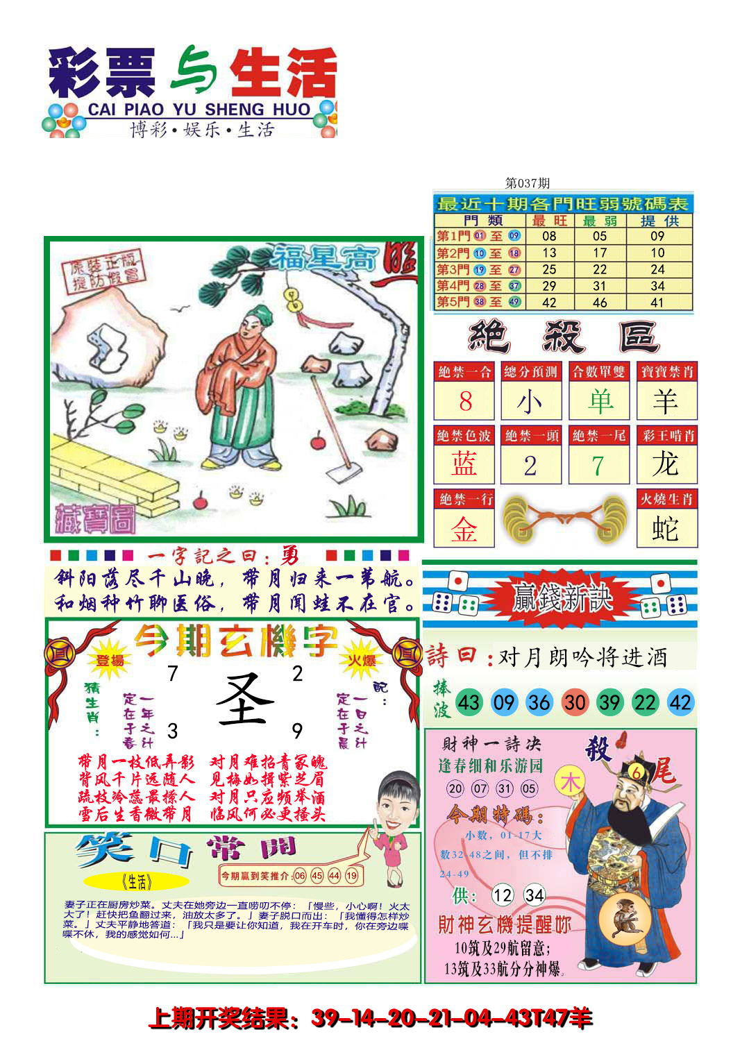 2025037期合众赌经A