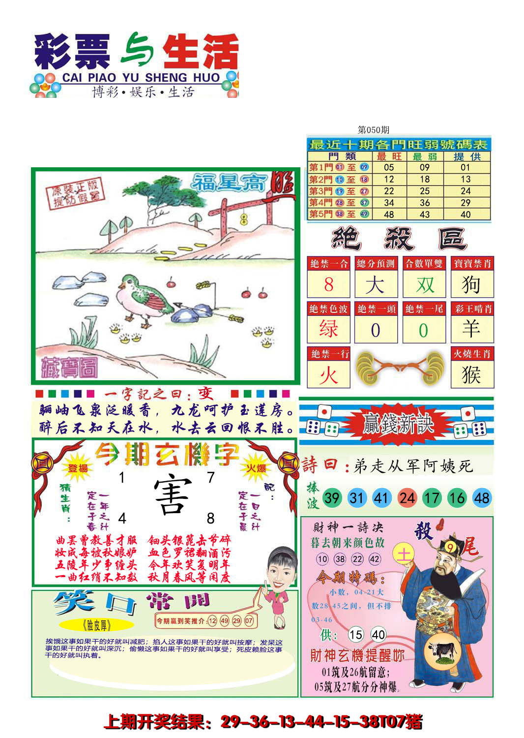 2025050期合众赌经A