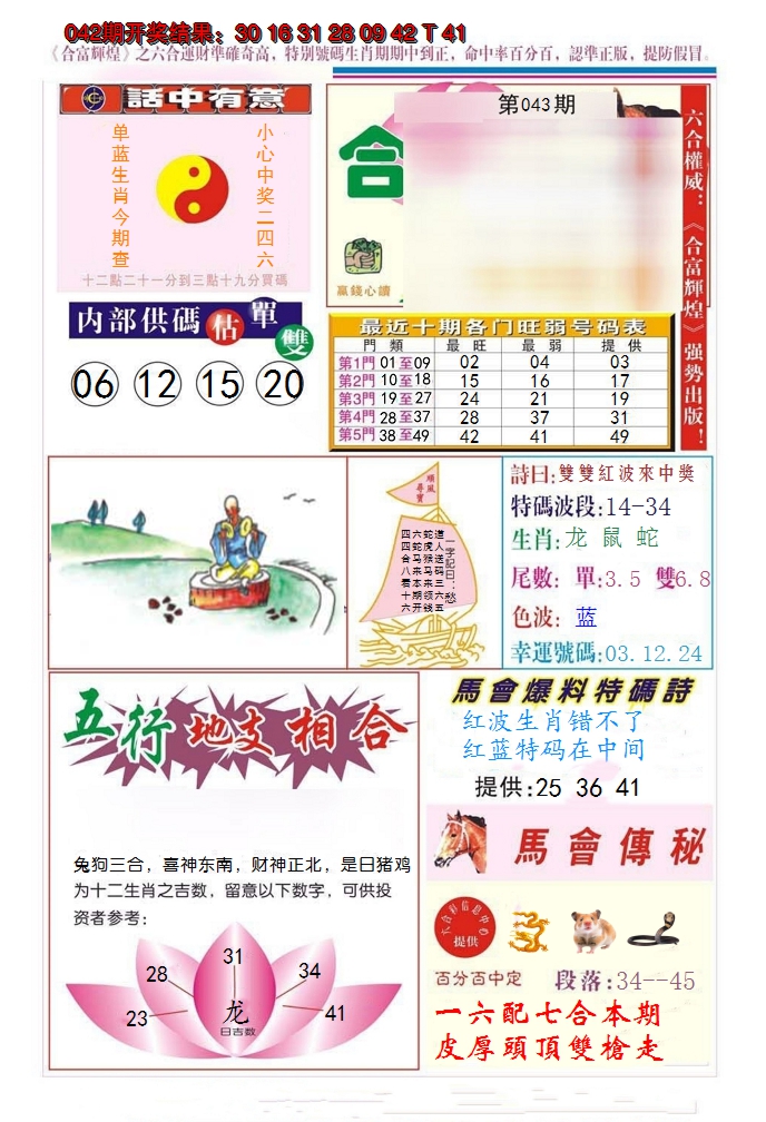 2025043期合富辉煌