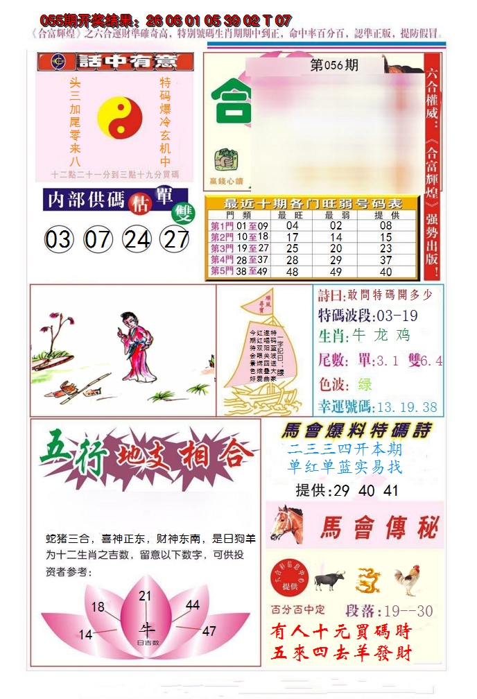 2025056期合富辉煌