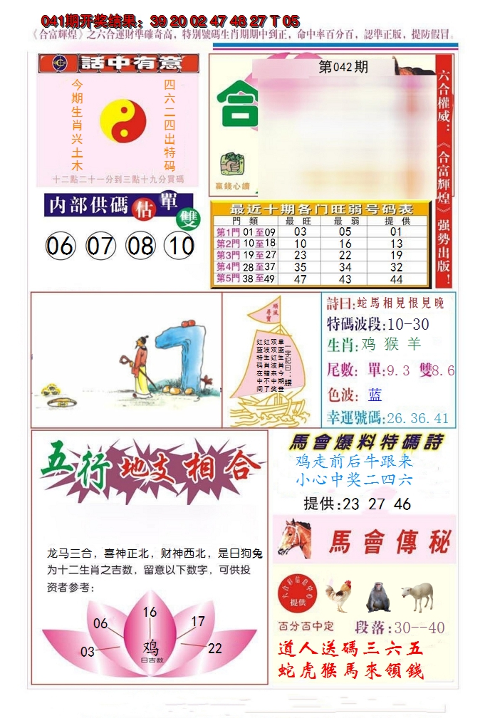 2025042期合富辉煌