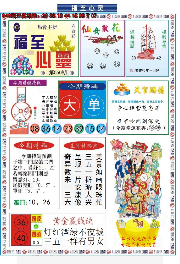 2025050期福至心灵