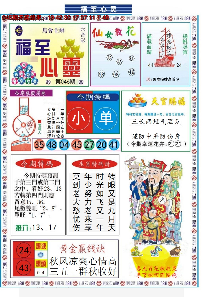 2025046期福至心灵