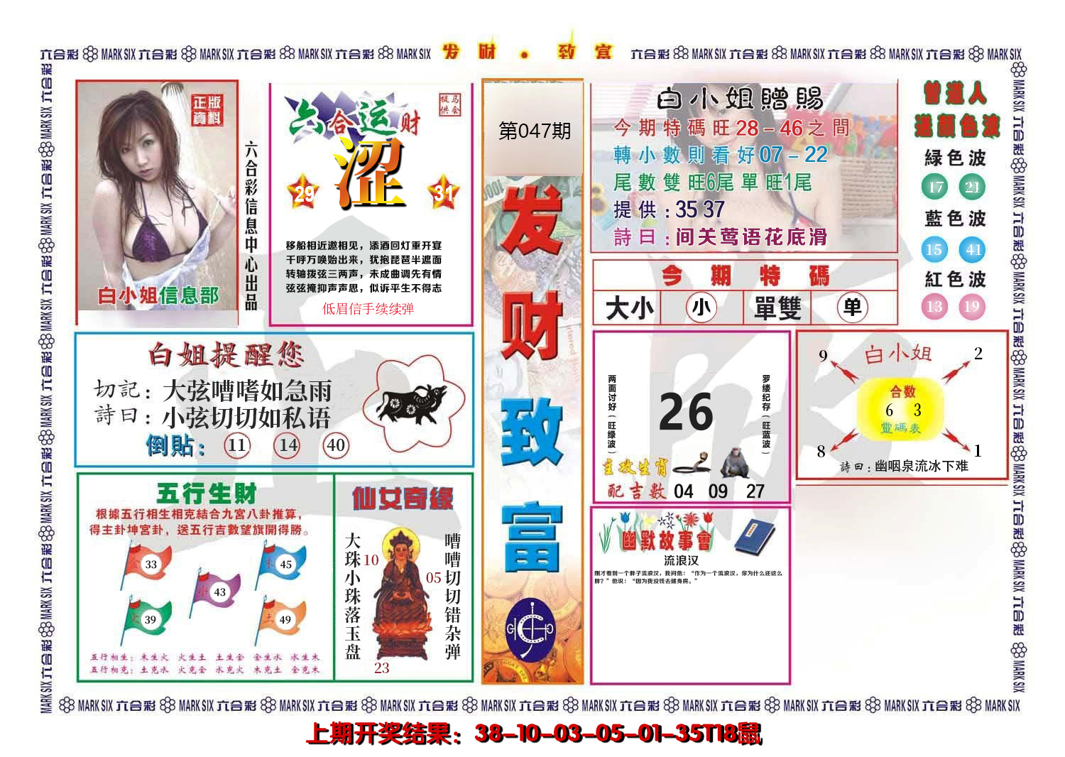 2025047期发财致富