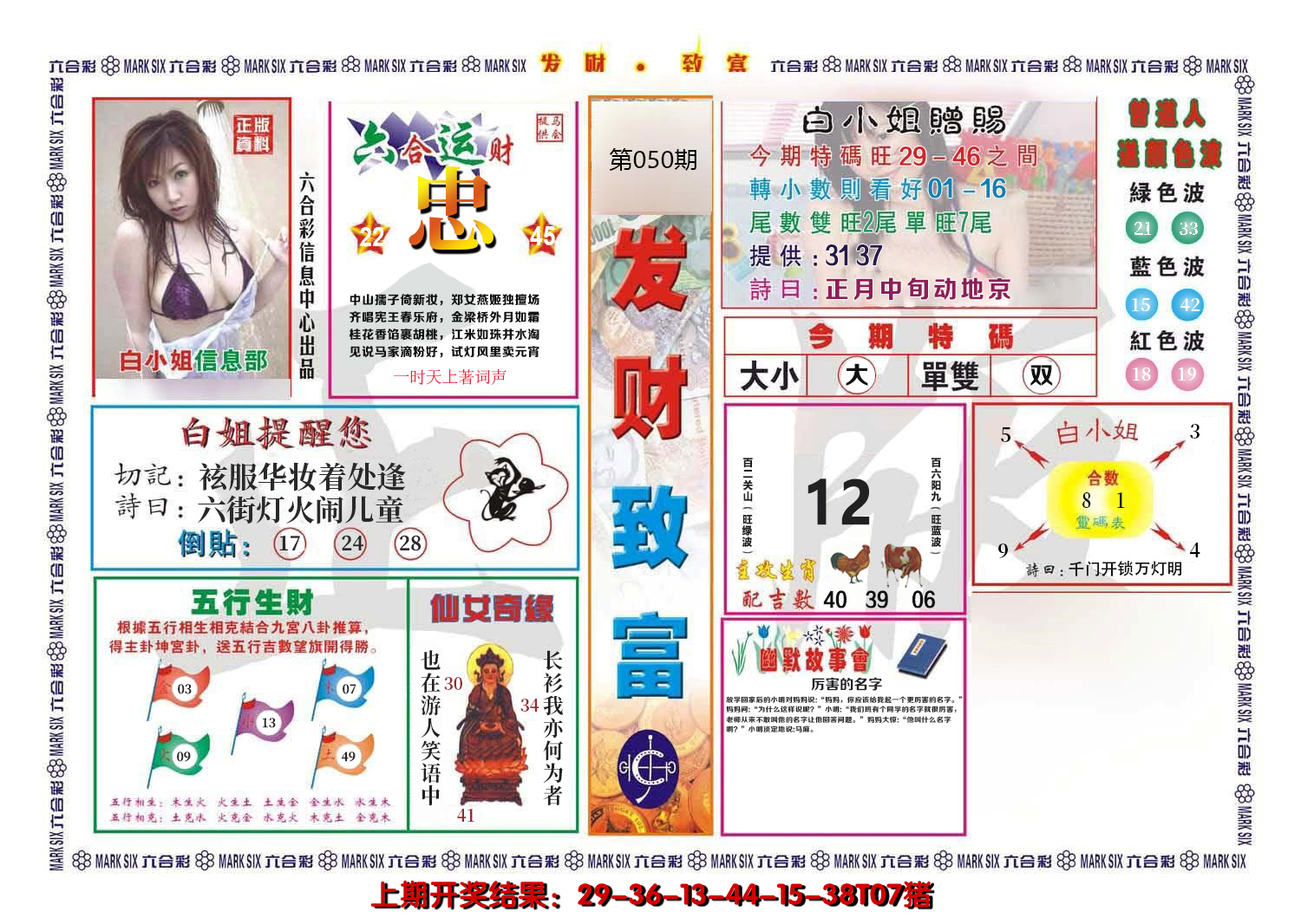 2025050期发财致富