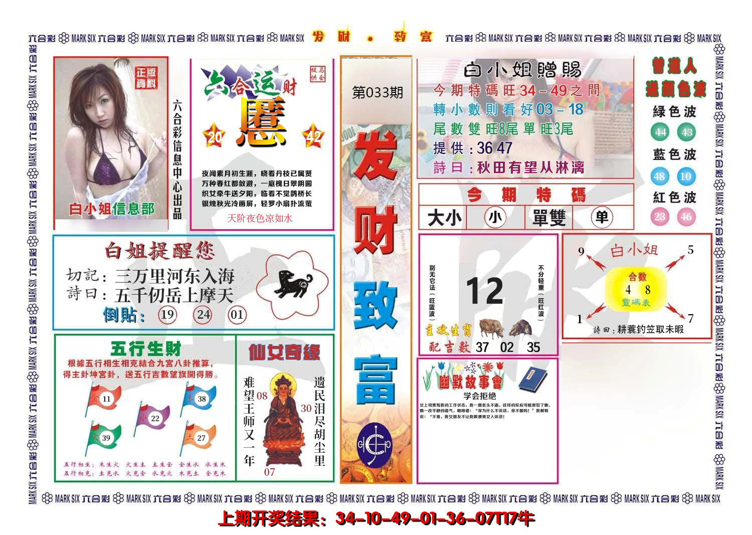 2025033期发财致富
