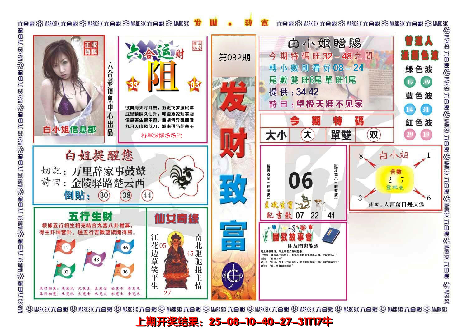 2025032期发财致富