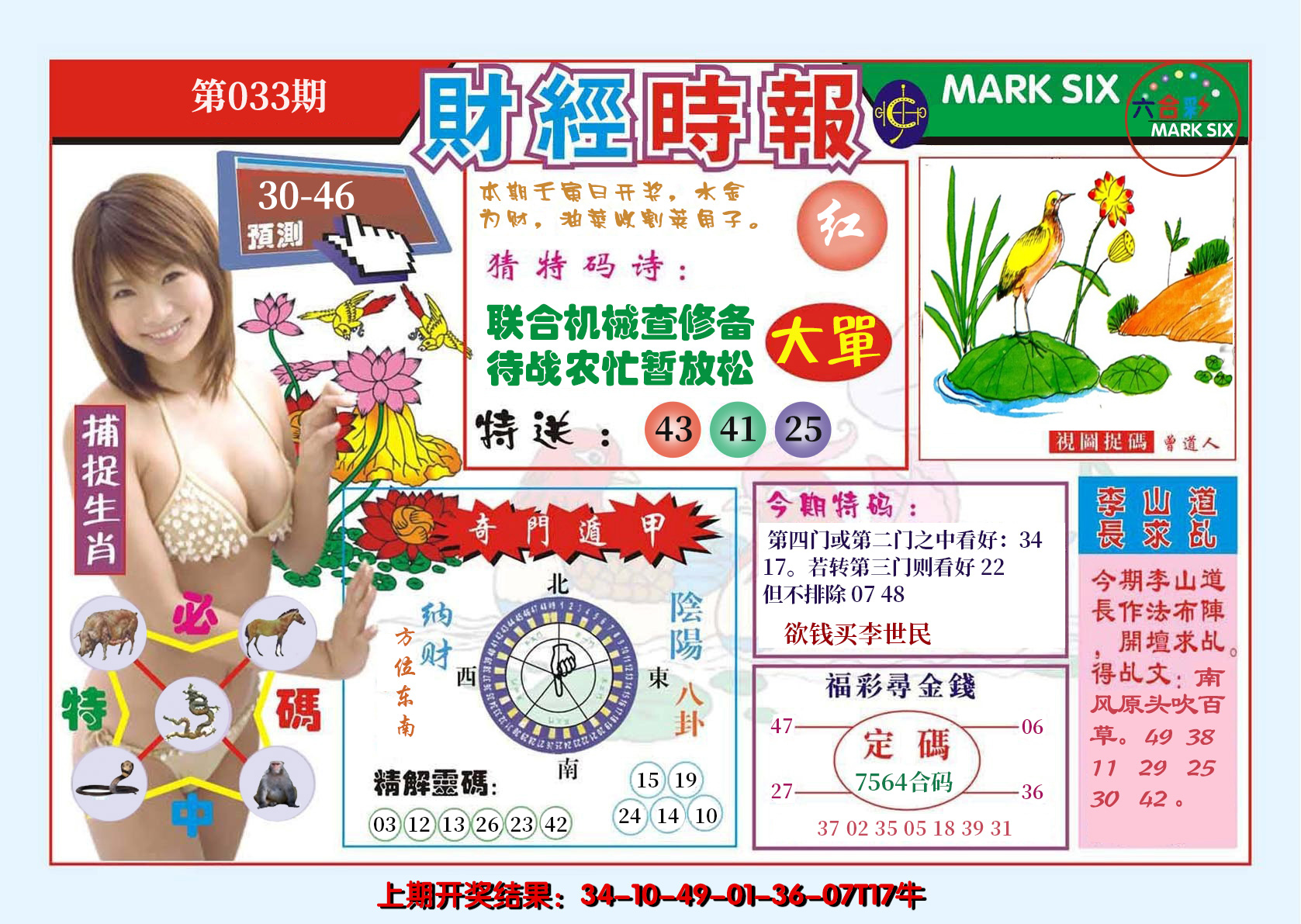 2025033期财经时报
