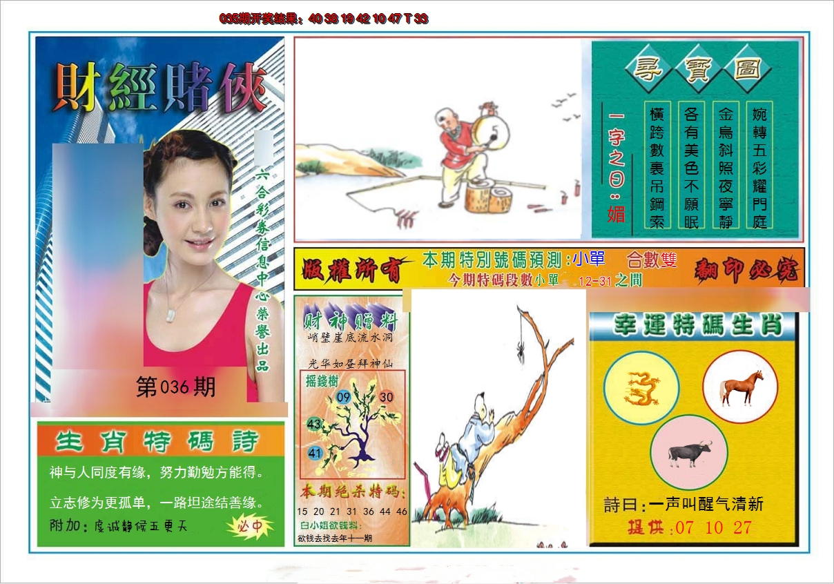 2025036期财经赌侠