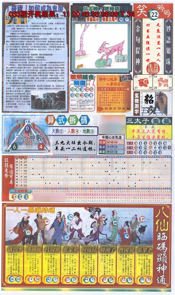2025034期新报跑狗-1(正面)