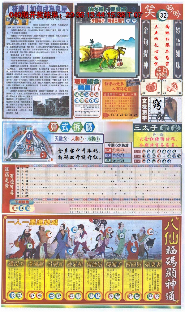 2025050期新报跑狗-1(正面)