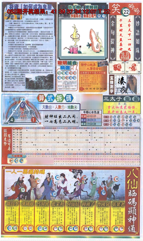2025053期新报跑狗-1(正面)