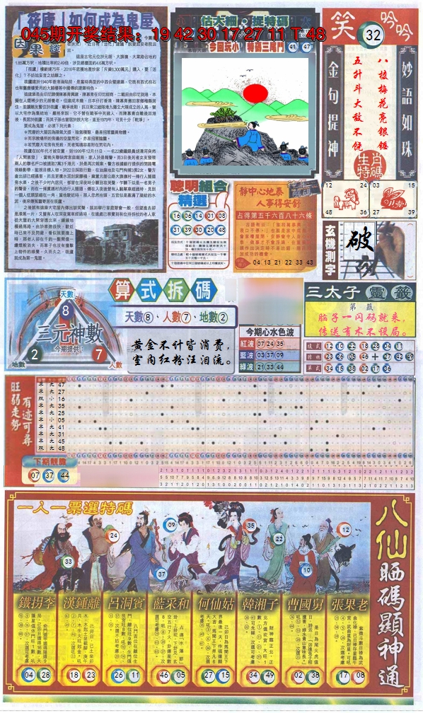 2025046期新报跑狗-1(正面)